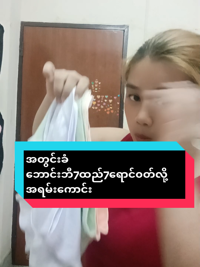 #creatorsearchinsights #အတွင်းခံဘောင်းဘီ#မိန်းခလေးအတွင်းခ့ဘောင်းဘီ#tiktokcreator #tiktoknews #tiktokthailand🇹🇭 #tiktokshop #fouryoupage #fouryou #ရောက်ချင်တဲ့နေရာရောက်👌 #ထိုင်းရောက်ရွှေမြန်မာ🇲🇲🇲🇲🇲🇲 #တွေ့ပြီးမှတင်ပါ #ninglee2020 @၊🇱🇹Moe  Kham🇹🇭 @🌲Moe  Shan State.  Namtou🌲 
