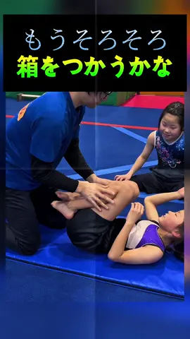 もうそろそろ箱をつかうかな…地獄の柔軟#shorts #gym #stretching #体操 #子供 #ストレッチ