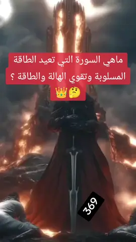 #روحانيات #تفسيرالأحلام_والرؤى #آية_النور_شفاء_طاقه_ايجابيه #رقيةاسترجاع_طاقة_الزوهري #علاج_السحر_بجميع_انواعه #طاقه_ايجابيه #اسرار_العلاجات #شحن_الطاقه_الروحيه #روحانيات_واسرار #معٍلُِوُمآت #معالج #شحن_الطاقه_الروحيه #الطاقه_والورود 