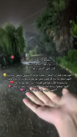 #مطر #دعاء_يريح_القلوب #استجابة_الدعاء #ادعية_اسلامية_تريح_القلب #امنية_وان_تحققت 