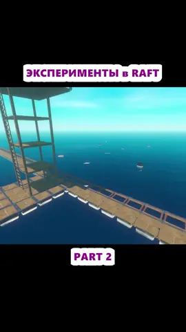 ЭКСПЕРИМЕНТЫ в RAFT (2)