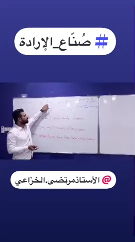 @الأستاذ مرتضى الخزاعي #مركز_الإرادة_التعليمي 