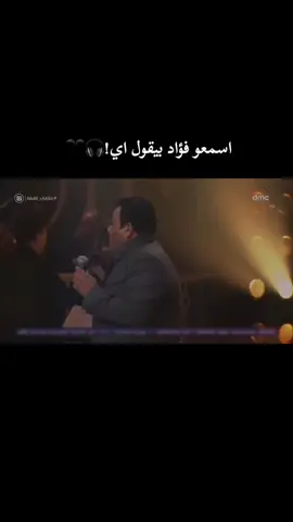 انا مش هقدر الومك علي عملته معايا انا وعنيه وقلبي هنرضه بأي نهاية🖤😔 #محمد_فؤاد #فؤش #لطيفه 
