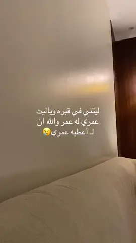 #foryoupage #f #🥺 #ياليت#اخ 