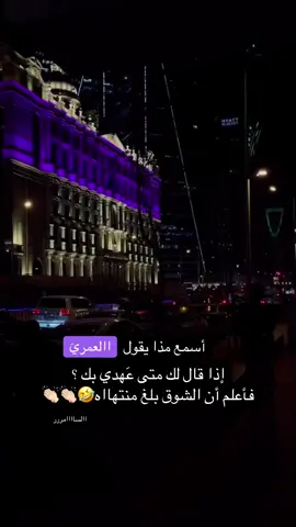 #الرياض#بني عمرو#العمري #النماص_الجنوب_عسير_تنومة_بني_شهر #foryou #المشاهير____التيك___توك #الشعب_الصيني_ماله_حل😂😂 