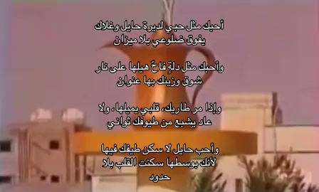 #حايلندا #شعراء_وذواقين_الشعر_الشعبي #f #foryou #explore #اكسبلور #explore 