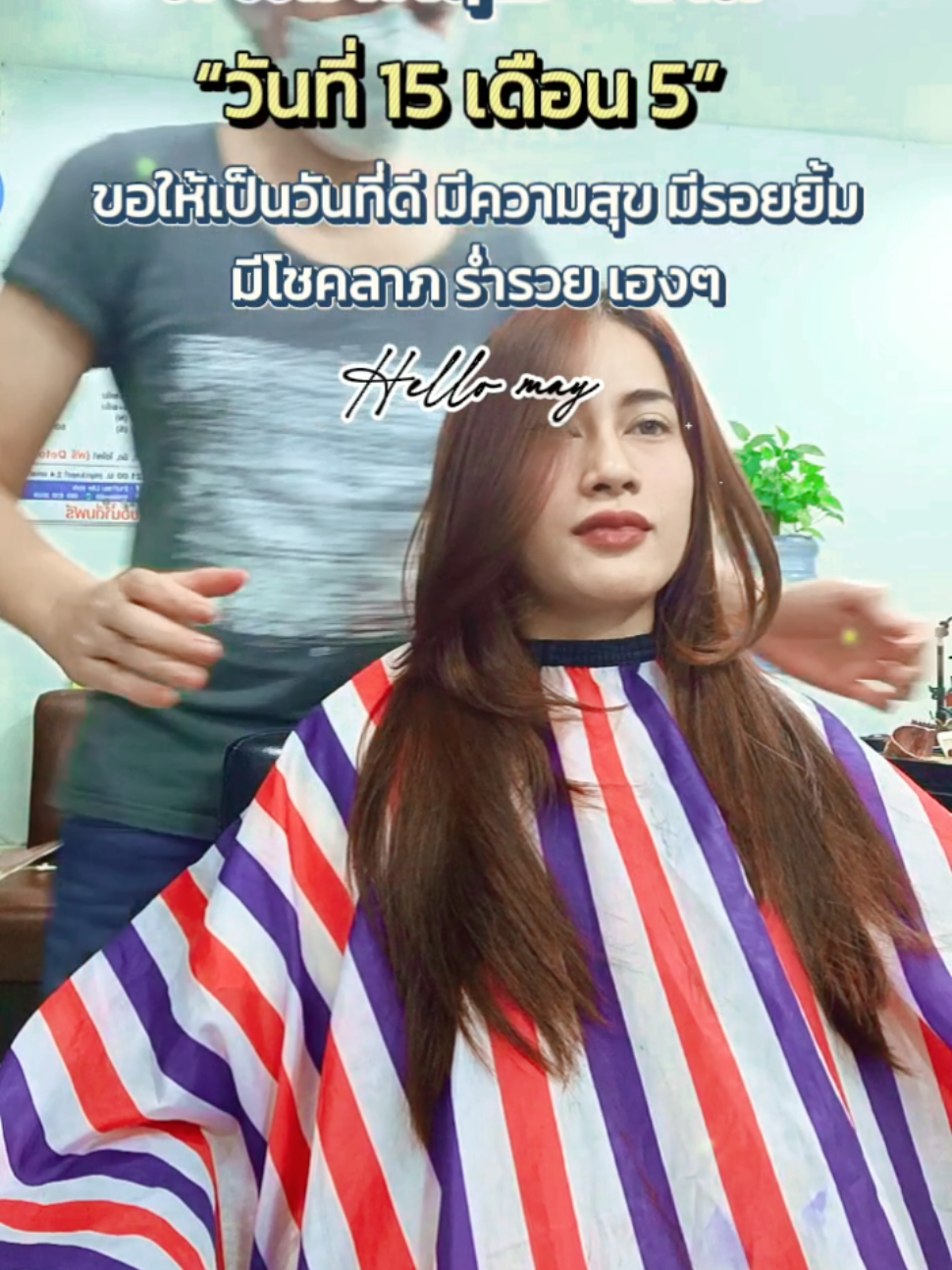 #ร้านทําผมlikestylebyช่างเมย์ #แนะนำร้านทำผมเสนาวังหินโชคชัย4 #ร้านซอยผมหญิงเสนาวังหินโชคชัย4 