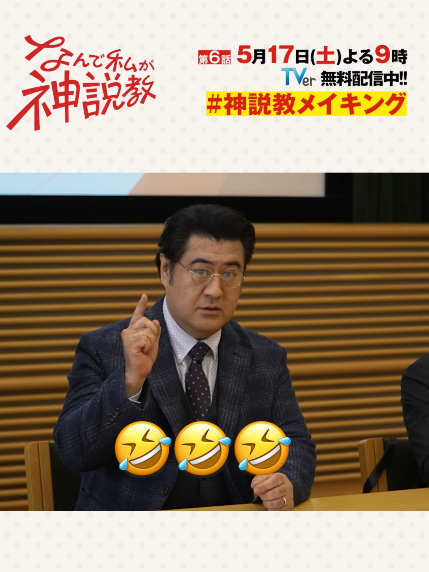 ✨👩‍🏫 #神説教メイキング 🎥✨ 保護者役員会のシーン… その裏ではコテタンが… 特技を披露していました🤣❗️笑 TVer https://bit.ly/kamisekkyo_ntv_SNS_TVer Hulu https://bit.ly/kamisekkyo_ntv_SNS_Hulu #広瀬アリス #岡崎紗絵 #野呂佳代 #小手伸也 #伊藤淳史 なんで私が #神説教 【第6話】5月17日(土)よる9時