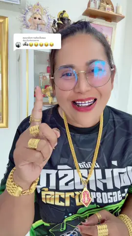 ตอบกลับ @dyz5u4araxrm #ออมทองกับแม่เตือน  สุ้ๆจร่า ✌️✌️