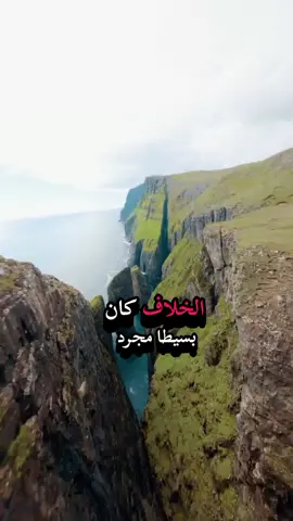 #الخلاف كان بسيطا مجرد اختلاف #في الراي او الموقف #لكنني اكتشفت حقدا كبيرا مدفونا بداخلهم #لم يكن الامر مجرد خلاف عابر #fyp #fypシ  #Gentleman  #كلام_من_ذهب  #اعبارات_خواطر #حكم_وأقوال  #Gentleman 