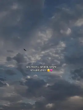 মনে পড়লেও আজকে তোমায়' মনে করা বারণ..!😊💗#fyp #foryou #viral #ভাইরাল_করে_দাও #__sabbir_01 