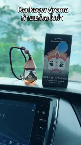 Kankaew Aroma ก้านแก้วอโรม่า #รีวิวน้ําหอมในรถยนต์ #น้ําหอมติดรถ🚗 #ก้านแก้วอโรม่า #รีวิวน้ําหอมในรถยนต์ #น้ําหอมปรัปอากาศในรถ 