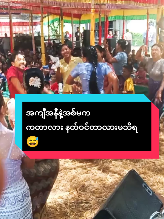 #အနီနဲ့တယောက်#ကတာလား#နတ်ဝင်တာလား#မသိရ😅#စိန်စိန်ခရီးသွားနေသည် #ဇလွန်စိန်လှကြိုင် #ဆိုင်းစုံဝိုင်းစုံ #Myanmar #drummer #စိန် #SeinHtut #အလှူတော်မဂ်လာ #Zalun 