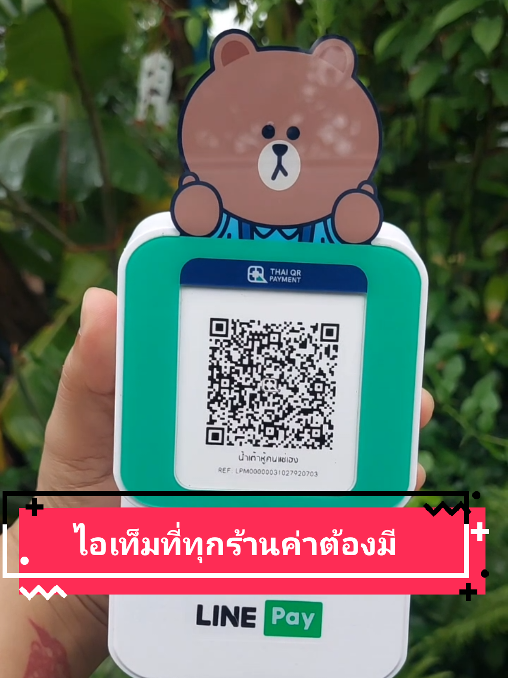 ตอบกลับ @hathaichanokteamb  #linepayqrbox #ไลน์เพย์  #เครื่องแจ้งเตือนยอดเงิน  #แม่ค้า #ของใช้แม่ค้า 