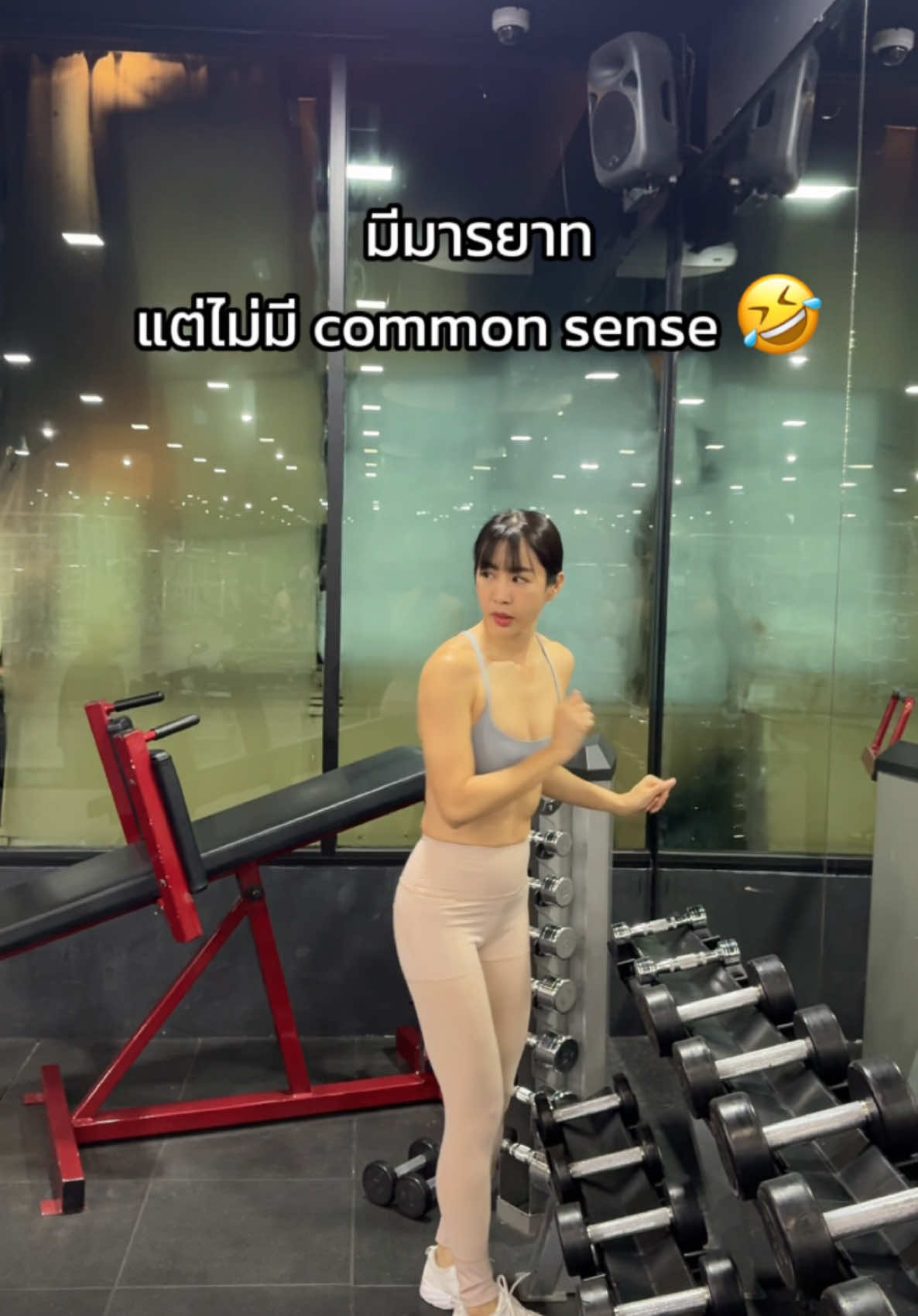 ถามอะไร ไม่เกรงใจกล้ามพี่เลย 🤣😆😂 #วีเจจ๋าเป็นคนตลก  #วีเจจ๋า  #vjjagoesfit 