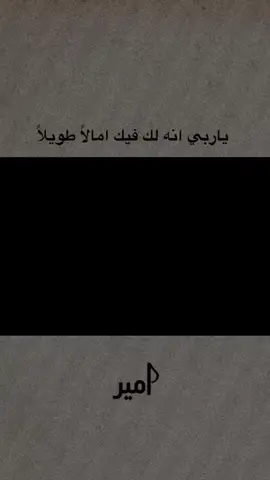 ياربي انه لك فيك املا طويلا  .  .  .  .  .  .  #يالله #نشاءالله #النجاح #توفيقك_يالله🍃🖤 #طلاب_السادس #طلاب_الثالث_متوسط 