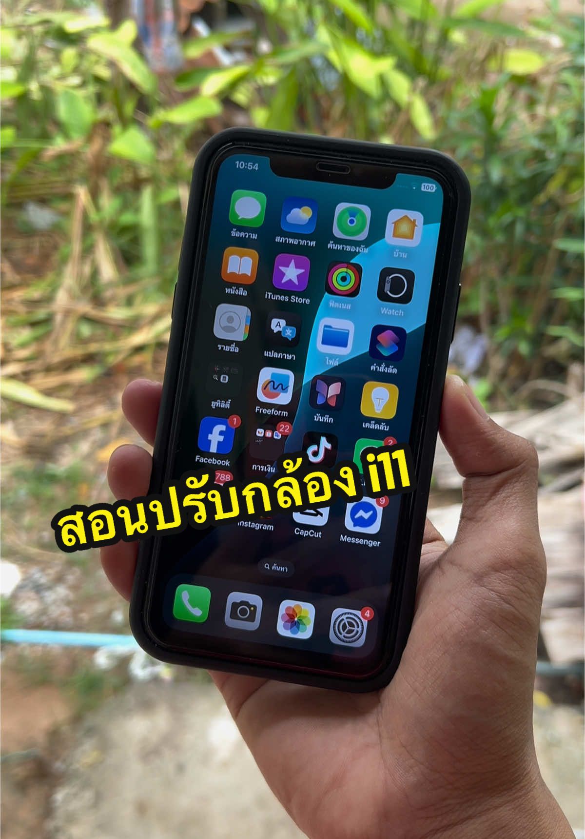 ตอบกลับ @ธนดลฯ. ทำตามได้เลยครับ ปรับกล้องไอโฟน 11 #สอนปรับกล้อง #ไอโฟน11 #เปิดการมองเห็น 