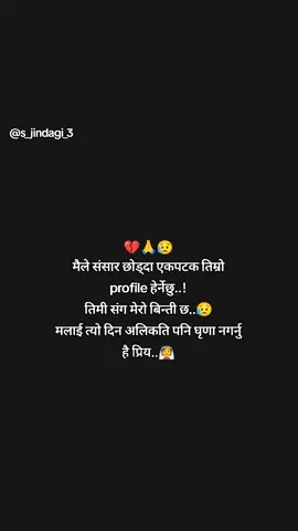 #capcut 💔🙏😥 मैले संसार छोड्दा एकपटक तिम्रो profile हेर्नेछु..! तिमी संग मेरो बिन्ती छ..😥 मलाई त्यो दिन अलिकति पनि घृणा नगर्नु है प्रिय..! 😥😭💔 sad boy😥