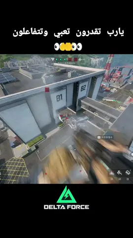 حرفياً هاذا هو اكثر فيديو سهرت عشانو ممكن لايك واعادة نشر واكسبلور 🥺🤲 ... #deltaforcegame #garenadeltaforceid #تيك_توك_جيمنج #تيك_توك_عرب #garenadeltaforce #garenadeltaforcemena #fyp #garenadeltaforcemobile #garenadeltaforcemobile #KimseyiGeriBırakma #GarenaDeltaForceMobil #DFMİçerikÜreticisi 