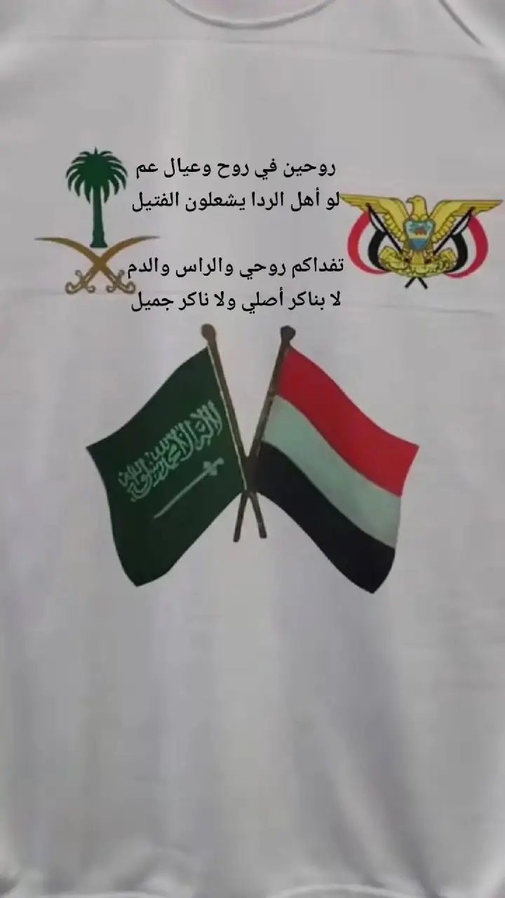 #السعوديه🇸🇦💚 #اليمن🇾🇪 