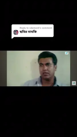 Replying to @sdemon5 #CapCut #fyp #viral #Amin #প্রবাসী #কল্যান 