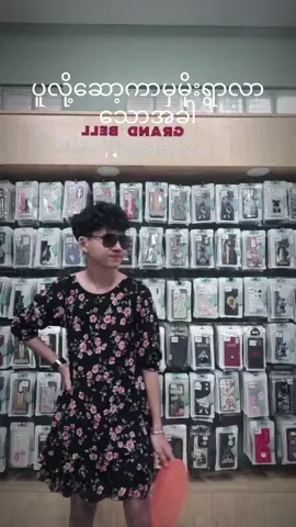 Grandbell Mobileမှအဆင်😎