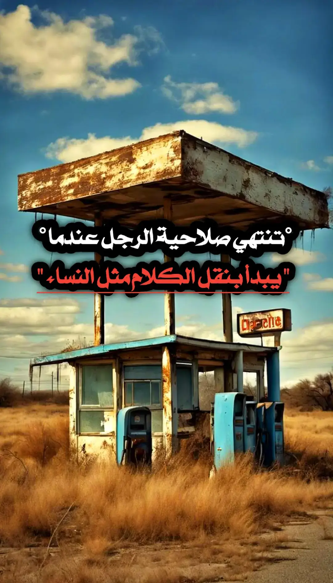 #fypシ゚ #fyp #الشعب_الصيني_ماله_حل #عباراتكم_الفخمه🦋🖤🖇 #fy #اقتباسات #عبارات_جميلة_وقويه😉🖤 #fyppppppppppppppppppppppp 