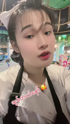 #မင်းချစ်ရင်မင်းကောင်မလေးပဲ😝🖤 😘😘😘😘မောင်😘😘😘🤴🏻