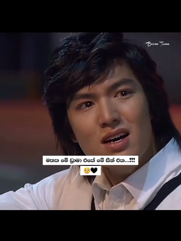🥺❤️ #bof #boysoverflowers #ගුජුම්පියෝ #ගුම්ජැන්දි #Love #kdrama #drama #fy #fyp #foryou #fyppppppppppppppppppppppp #foryoupage #tiktok #viral #trending #onemillionaudition #sinhala #srilanka #sl #status #folowers #beomtanu 