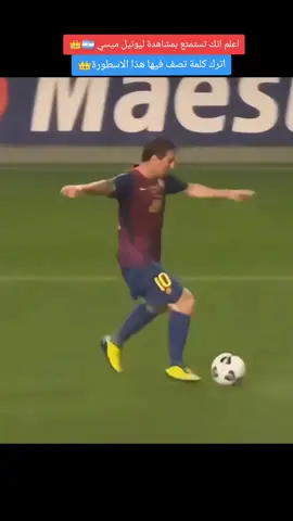 مهارات ليونيل ميسي الخارقة 🤯🥶  #برشلونة_العشق #messigoat #argentina #messi_king #messi #messi_messi10 #messifans #goats #barcelona #messipsg @Lionel Messi10 @Lionel Messi10 @Lionel Messi10 