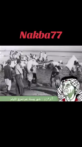 Nakba 77 Warum wir Palästinenser der Nakba gedenken… Für uns Palästinenser ist die Nakba – arabisch für „Katastrophe“ – nicht nur ein historisches Ereignis, sondern eine tiefe, andauernde Wunde, die unser kollektives Gedächtnis prägt. Am 15. Mai 1948 begann für Hunderttausende von Palästinenserinnen und Palästinensern die Vertreibung aus ihrer Heimat – durch Krieg, Gewalt und gezielte Zwangsumsiedlungen im Zuge der Gründung des Staates Israel. Mehr als 750.000 Menschen wurden aus ihren Dörfern und Städten vertrieben. Über 500 palästinensische Ortschaften wurden zerstört oder entvölkert. Viele dieser Menschen leben bis heute als Flüchtlinge – in Lagern, in der Diaspora oder unter Besatzung. Die Nakba ist für uns kein abgeschlossenes Kapitel der Geschichte. Ihre Folgen sind bis heute spürbar – sei es durch die anhaltende Heimatlosigkeit, den Verlust von Eigentum, das Fehlen grundlegender Rechte oder die Sehnsucht nach Rückkehr. Wir gedenken der Nakba, weil wir unsere Geschichte nicht vergessen dürfen. Weil Erinnerung Widerstand ist. Weil unsere Großeltern, Eltern und Kinder ein Recht auf Wahrheit, Gerechtigkeit und Würde haben. Wir gedenken, um die Stimmen derjenigen hörbar zu machen, die zum Schweigen gebracht wurden. Wir gedenken, um unsere Identität zu bewahren – trotz Vertreibung, Enteignung und jahrzehntelanger Unterdrückung. Und wir gedenken, weil Gedenken der erste Schritt zu einer Zukunft in Gerechtigkeit und Frieden ist.  @arabic.speak_ka 