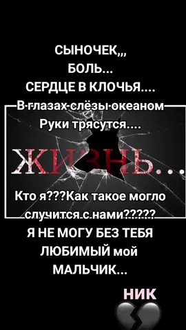 #СЫНОЧЕК невыносимо плохо без тебя #😭😭😭😭😭💔💔💔 
