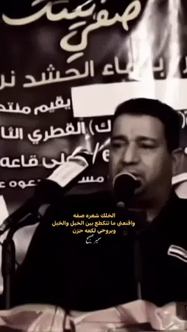 الخللك..! . . . . . . . . #شعرعاشقانه #اكسبلور  #شعر_شعبي_عراقي #explore  #شعر_وذواقين_الشعر_الشعبي  #حسين_السلطاني #أكسبلور #e  #شعرحزين #شعرعراقي  #شعراء_العراق  #شعراء_الجنوب