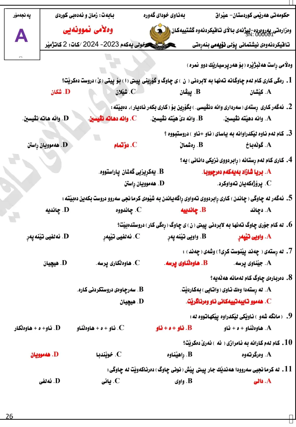 ئەسیلەیی نمونەی نیشتیمانی پۆلی (9) ساڵی پار، بابەت(کوردی)، ڕۆژانە ئەسیلەکان دادەنێم فۆلۆبکەن بۆ ئاگەداربوونتان❤️‍🔥 #unluckyahmed #پۆلی9 #نیشتیمانی #بەکەلۆری #foryou #actives? 