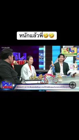 #โหนกระแส #โหนกระแสวันนี้ #โหนกระแสหนุ่มกรรชัย #ข่าวtiktok #ฟีดดดシ #ข่าววันนี้ 