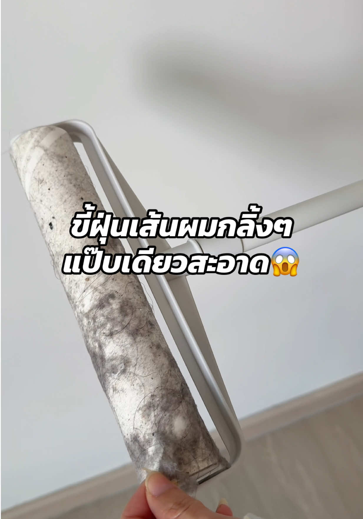 ลูกกลิ้งเก็บฝุ่นเก็บเส้นผม ทุกบ้านควรมีสิ่งนี้ใช้ง่ายบ้านสะอาดไวมาก #ที่กลิ้งเก็บขนสัตว์ #ที่กลิ้งเก็บเส้นผม #ลูกกลิ้งเก็บฝุ่นเก็บเศษผม #ลูกกลิ้งเก็บฝุ่น #ของใช้ในบ้าน #ไม้ม็อบลูกกลิ้งทําความสะอาด 