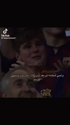 #barcelonafc🔴🔵 ##ميسي_افضل_لاعب_بالتاريخ_🇦🇷🎶 #فيسكا_برسا_دائماً_وابداً🔵🔴 ###