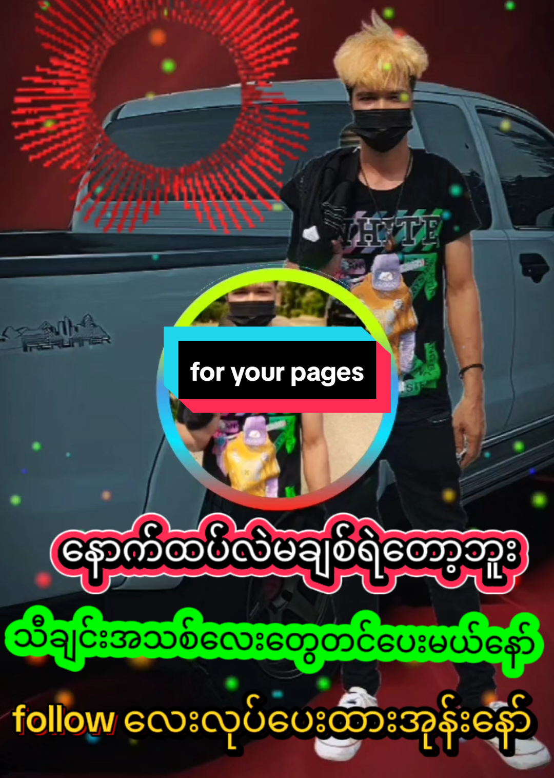 #နောက်ထက်မချစ်ရဲတော့ဘူး😞😞😞 #2025သီချင်းအသစ်လေးပါ #views #tiktok #creatorsearchinsight1000kviews2025 #အရမ်းကြိုက်တဲ့သီချင်းလေး #သီချင်းလေးကြိုက်လို့ပါ #ရောက်ချင်တဲ့နေရာရောက်👌 @HteweHtweYuWai 