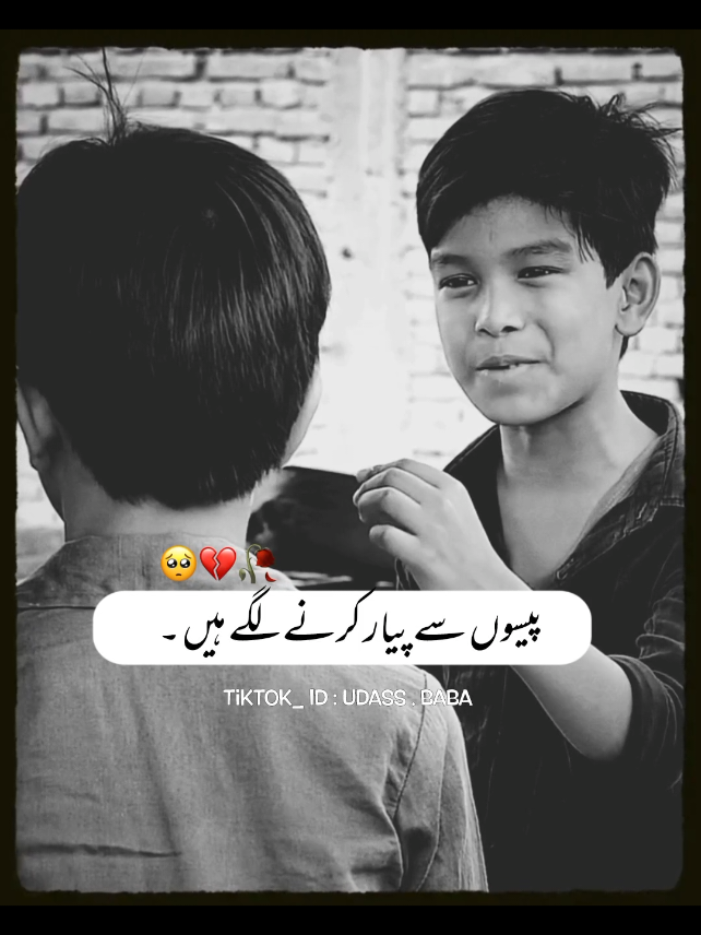 Paisa Vah Chiz Hai Jo Insanon Ko Badal Deta Hai....🥺🖇️💵#poetry #urdupoetry #onlyforyourpage #1millionaudition #viralvideo #growmyaccount #viral #tiktokteam #foryoupage #fyp #udass_baba 