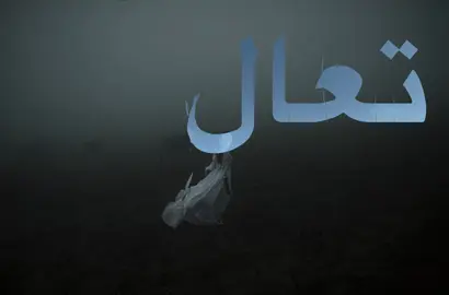 تعال لبعضنا نشكي😔. #fyppppppppppppppppppppppp 