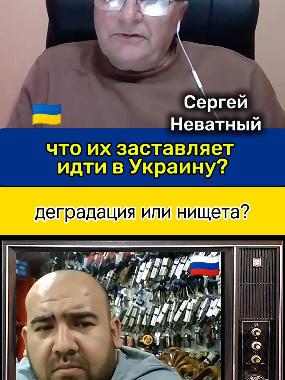 #сергейневатный #война #войнанаукраине #война2022 #CapCut #украина #україна #сво #чатрулетка 