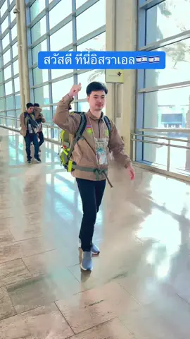 #วัยรุ่นอิสราเอล🇹🇭🇮🇱 #นักล่าเงินเช็คเกล🇹🇭✌️🇮🇱 