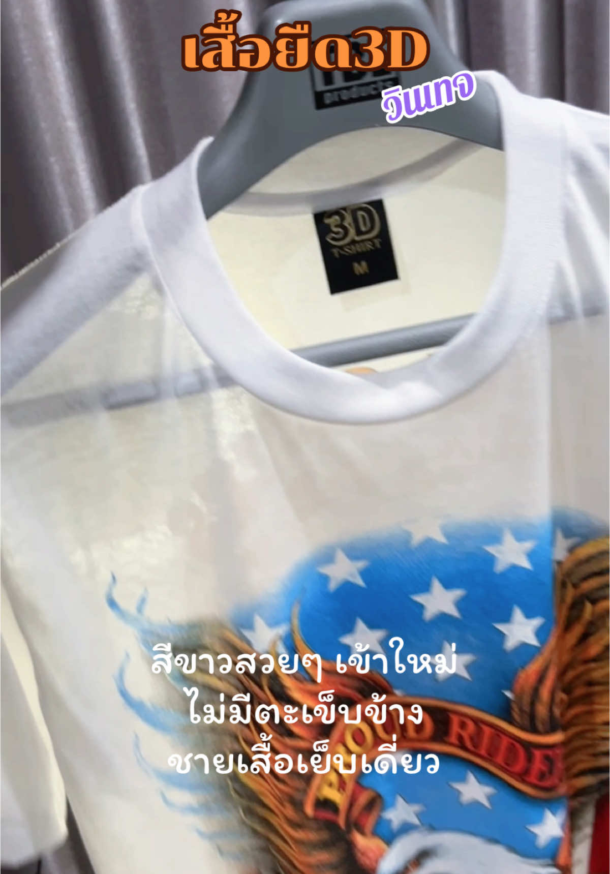 เสื้อยืดวินเทจ สีขาว ผ้าบาง  ลดราคา🔥🔥🔥 #เสื้อ3d #เสื้อผ้าบาง #เสื้อวินเทจ #เสื้อคอกลมวิจเทจ #เสื้อยืดผ้าบางวินเทจ #สไตล์ฉัน #ฟีด #ฟีดดดシ #ฟีดเสื้อผ้า #แต่งตัววินเทจ 