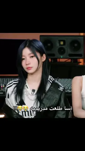 واحنا نحسبها برشلونيه 😭#baby_monster #asa 