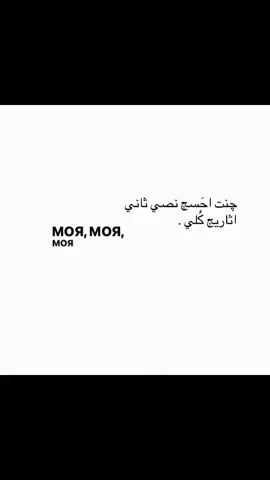 عليمن احس وانتِ هيج فعلاً؟مو بس كُلي انتِ مني وبيه روحي لروحچ ،ورحج الي. #lesbien #girl #viral #لونايتي #iraq #foryou #fyp 