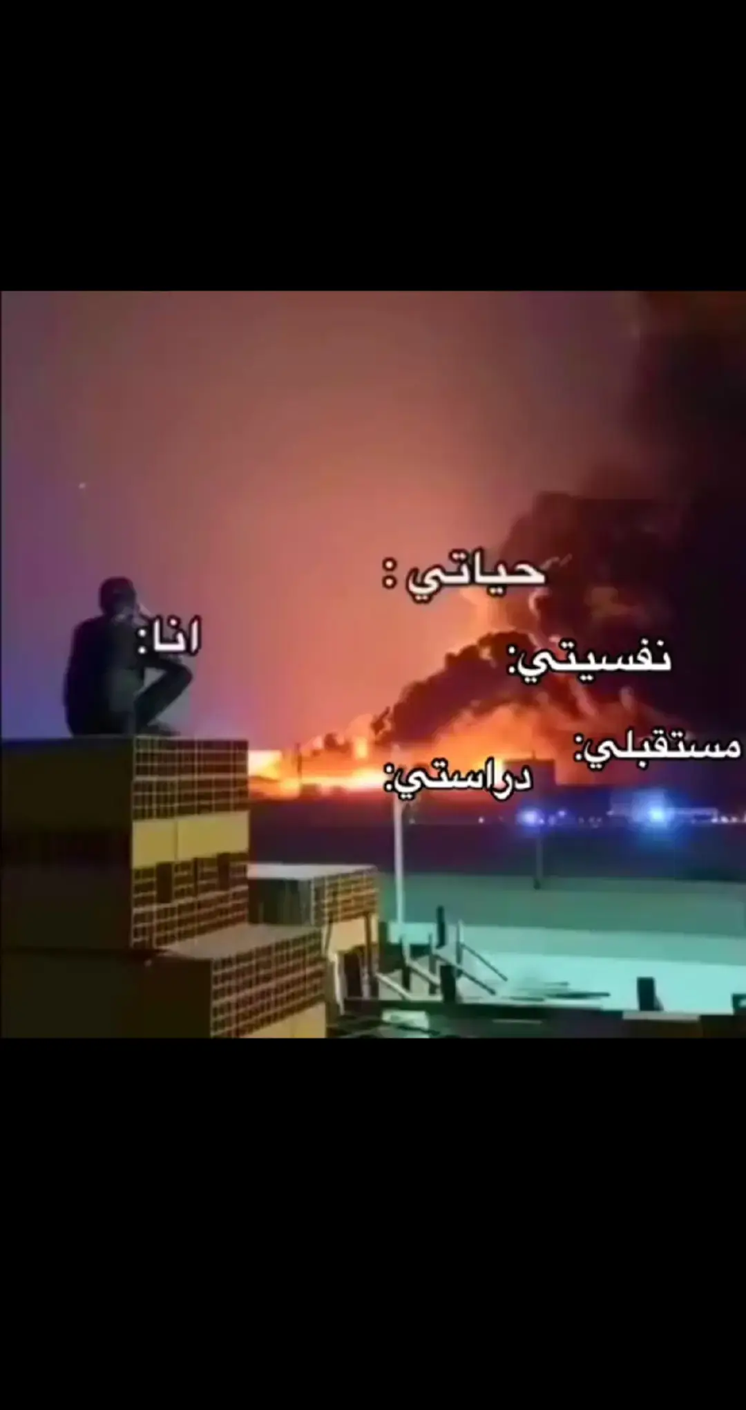 #fyp #مستقبل #نفسيتي #حياتي 