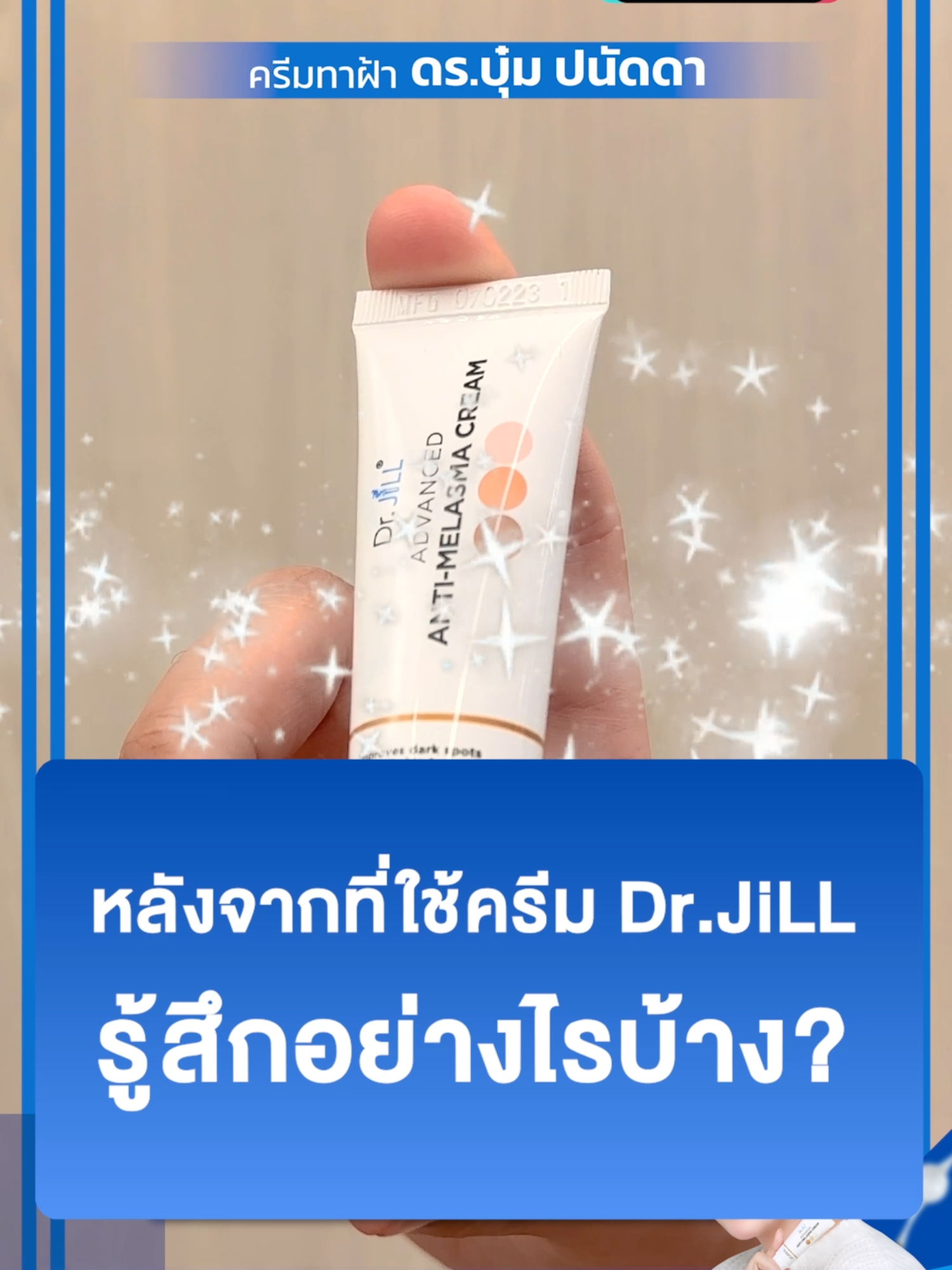 Dr.JiLL Advanced Anti-Melasma Cream จบปัญหา เคลียร์ฝ้ากระ ปรับผิวสว่างใส จบในหลอดเดียว #ดรจิล #drjill #DrJiLL #ครีมทาฝ้า #บุ๋มปนัดดา #ครีมทาฝ้าบุ๋มปนัดดา #ดรจิลครีมทาฝ้าบุ๋ม #ครีมทาฝ้าบุ๋มdrjill (0375DRMLP0001)