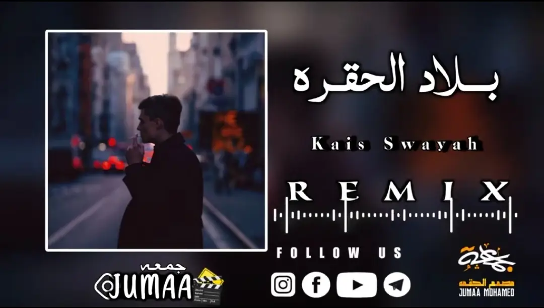 #تصميم_فيديوهات🎶🎤🎬  #هادي_بلاد_حقرة💔 #fyp  #video 