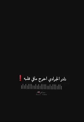 #نادر_الجرادي #يفضفض #🎼🎶🎹🎸🎤🔥 #اغاني_صنعانيه #قالها_نادر_الجرادي #اليمن🇾🇪 