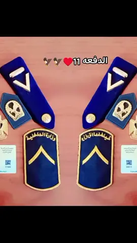 بتوفيق الدفعه 11معاون الأمن♥️🦅#هانت👮‍♂️🫡 #معاونين_مصر♥🇪🇬 #معاون_شرطه #معاوني_الامن #معاونين_الدفعه_ 11 🦅👮‍♂️ #احنا_ابطال_⭐⭐🦅 #الحلم_يتحقق  #معهدمعاوني_الأمن #يارب❤️ #معهدمعاوني_الأمن #يارب❤️ #معهدمعاوني_الأمن #يارب❤️ #معهدطره🦅👮‍♀ #معهدطره #يارب❤️ #يارب❤️ فاضل تكه دعوه حلوه لخوكو بنية القبول🤲🤲